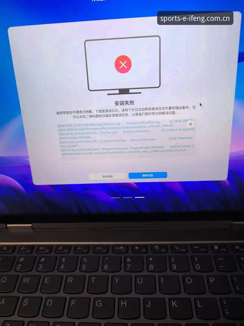 不死的进度条——凤凰体育登录入口安装失败的细节现场